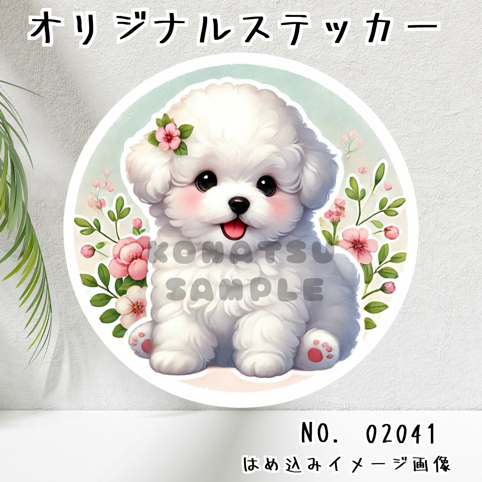オリジナル防水ステッカー ピジョンフリーゼ ペット イヌ 子犬 パピー 