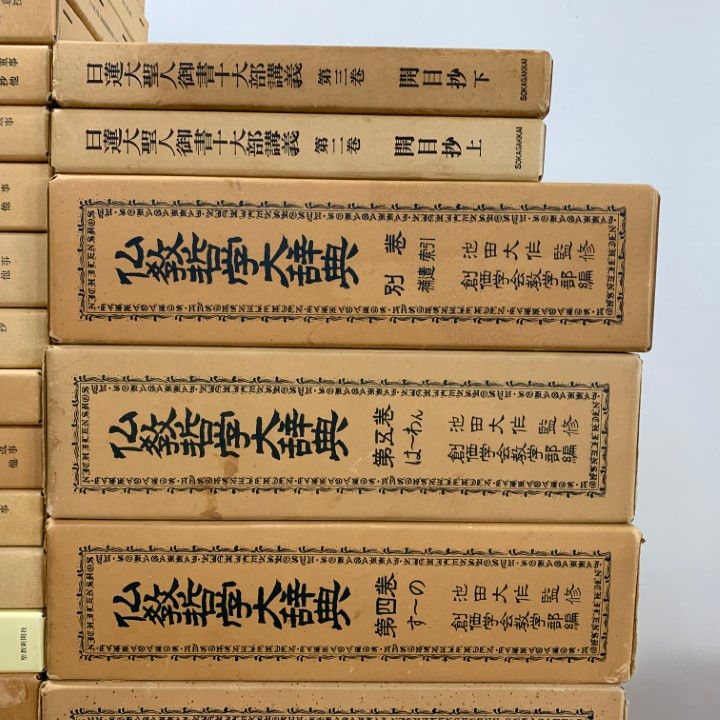 □04)【同梱不可】日蓮大聖人御書講義 47冊+十大部講義 2冊+仏教哲学大  