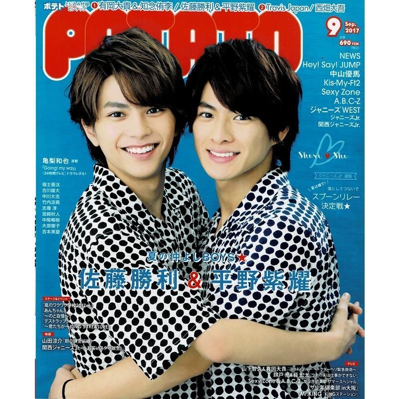 POTATO 2017年9月号 佐藤勝利&平野紫耀/Kis-My-Ft2/ヘイセイ POTATO 2017年9月号 佐藤勝利&平野紫耀/Kis-My-Ft2/ヘイセイ