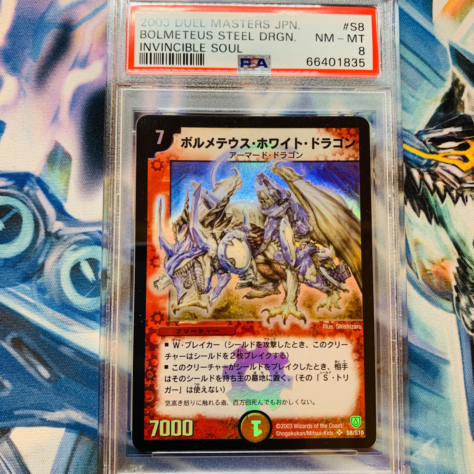 デュエマ ボルメテウスホワイトドラゴン 初期 psa8 ボルメテウス・ホワイト・ドラゴン - メルカリ