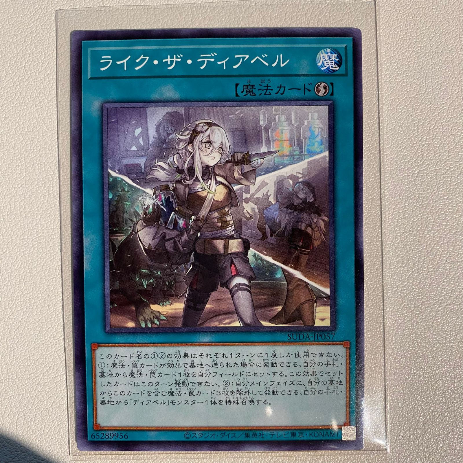 遊戯王 ライクザディアベル YOT スリーブ 新品未使用　香港 スリーブ『ライクザディアベル』70枚入り【-】{-}《スリーブ》