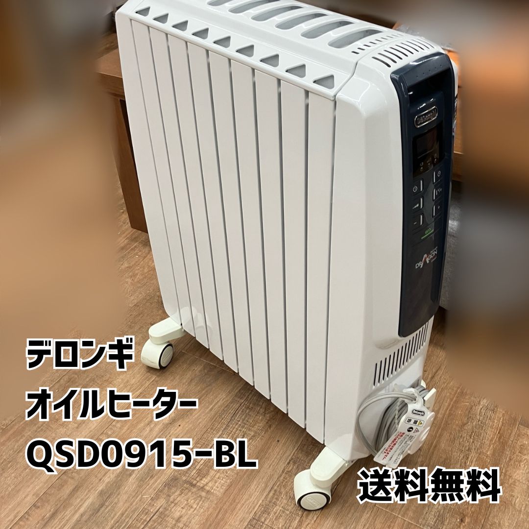 デロンギ DeLonghi オイルヒーター QSD0915-BL 中古 動作確認済み 本体のみ 送料無料 匿名配送 2726 - メルカリ