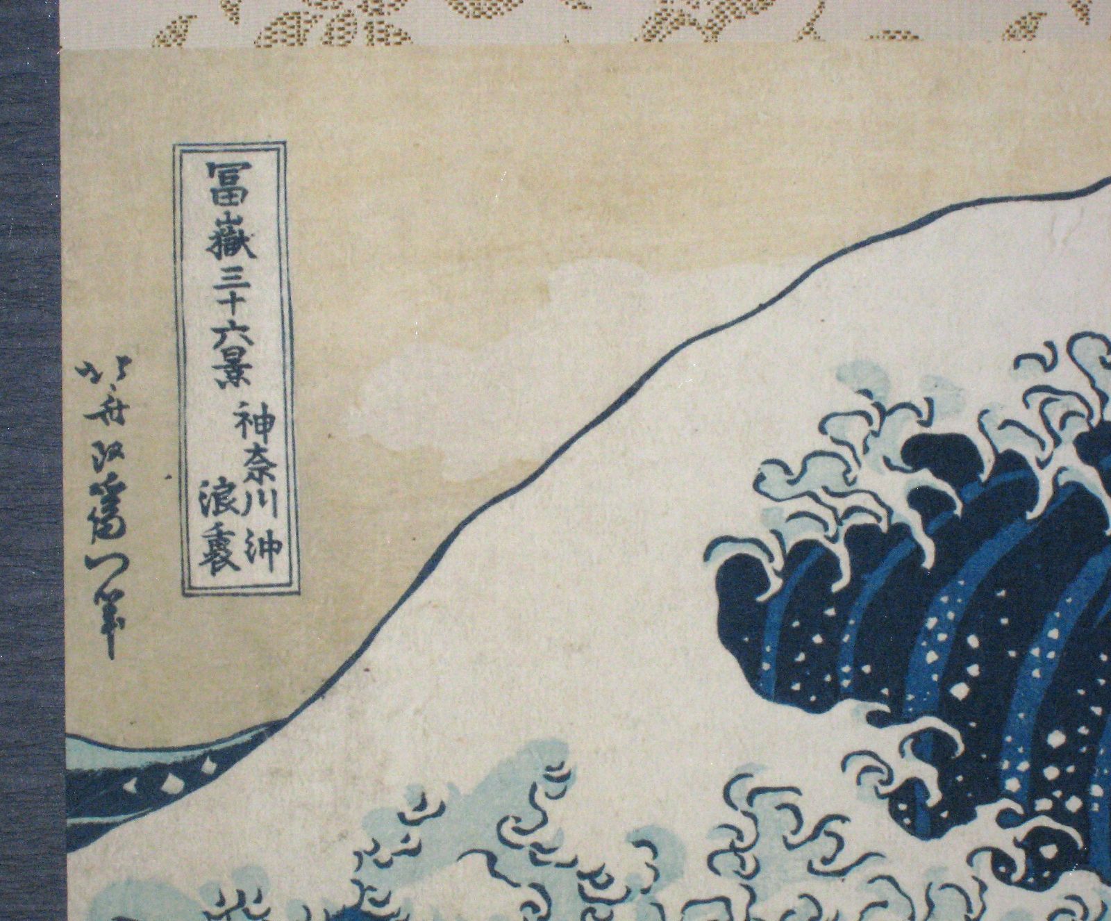掛け軸 タペストリー　神奈川沖浪裏◆葛飾北斎 （工芸作品・新品) 掛け軸 タペストリー 神奈川沖浪裏◇葛飾北斎 （工芸作品・新品