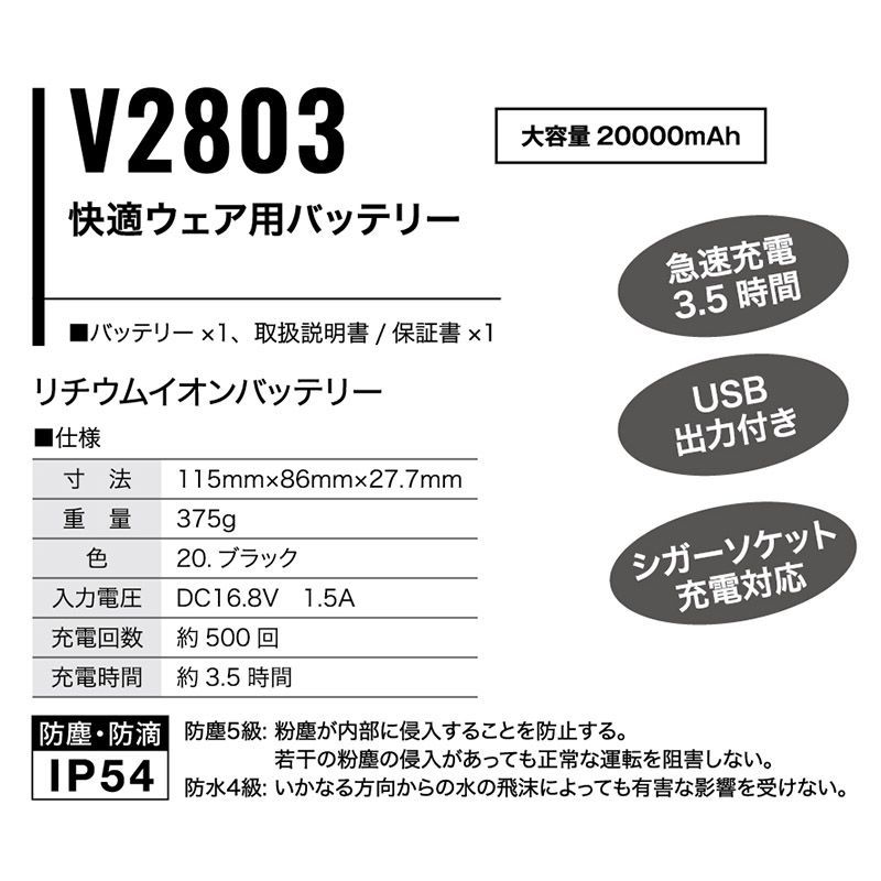 購入 2025年新作！快適ウェア用バッテリーV2803 空調服用バッテリー 大