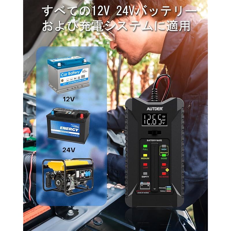 AUTDER デジタルバッテリーテスター、12V/24V ボルテメーター 車両 