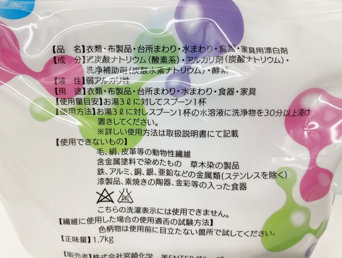 未開封 宮崎化学 FIVE CLEAN ファイブクリーン 酵素入り 漂白剤