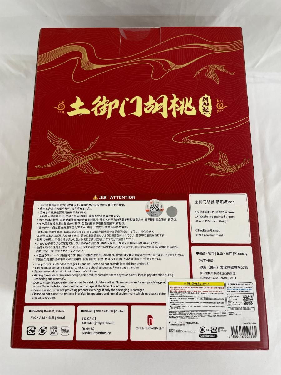 ♪土御門胡桃 陰陽姫ver. 1|7 プラスチック製塗装済み完成品 NARAKA BLADEPOINT *同梱不可