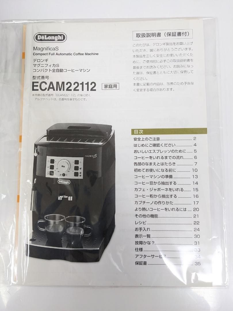 デロンギ マグニフィカS