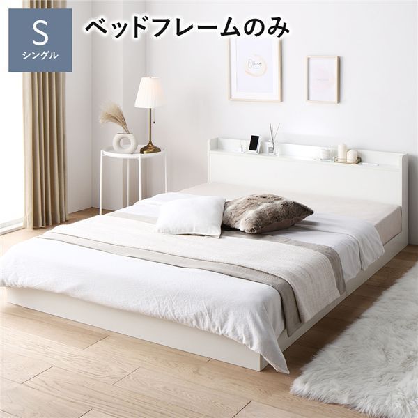 ベッド 低床 ロータイプ すのこ 木製 LED照明付き 宮付き 棚付き コンセント付き シンプル モダン ホワイト シングル ベッドフレームのみ