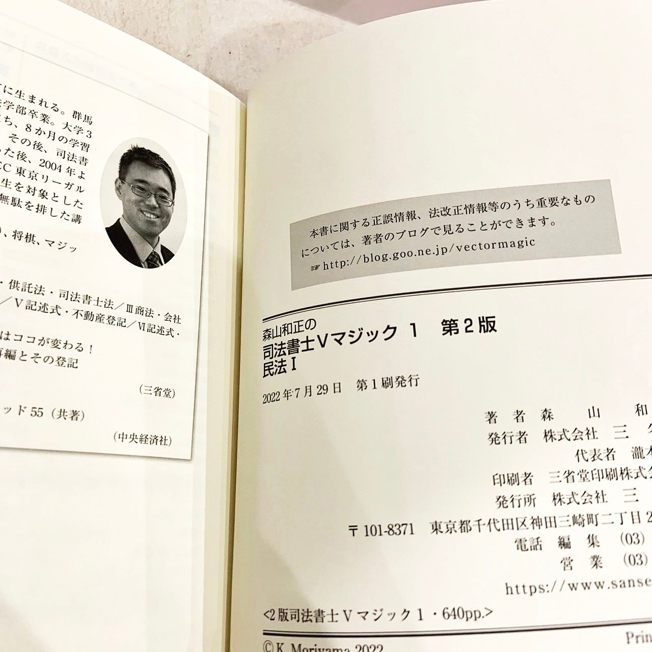 森山和正の司法書士Vマジック 8巻セット 三省堂 - メルカリ