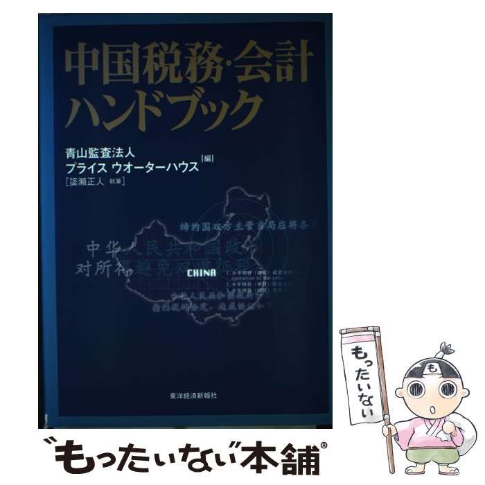 中古】 論語徴 1 (東洋文庫) / 荻生 徂徠、 小川 環樹 / 平凡社 論語徴