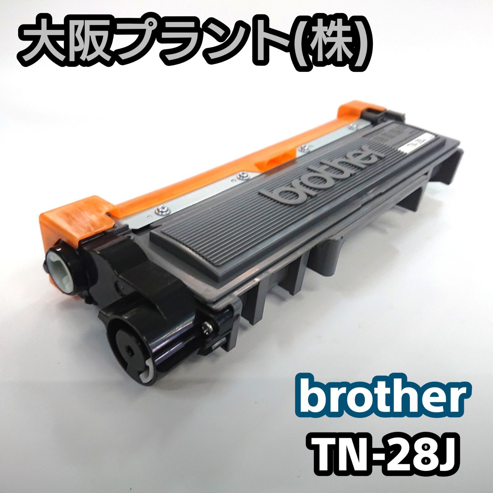【特別価格】再生 ブラザー TN-28J