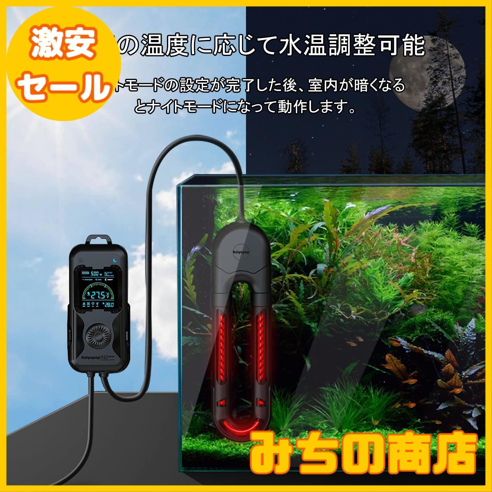 数量限定】Kaiyopop 水槽 ヒーター 熱帯魚 ヒーター 金魚 水槽 用 サーモスタット炭素繊維・赤外線 完全防爆 急速加熱 LED 水温 温度  強力な管理 故障ブザー 過熱保護 海水 淡水 大型ヒーター (500w) 水槽 90cm 120cm - メルカリ