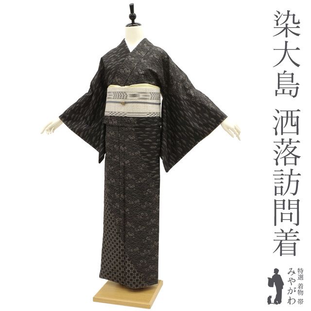 新古品】本場大島紬 訪問着 袷 着物 染大島 二代目 川村久太郎 黒こげ茶地 草花 波文 切りばめ カジュアル 洒落訪問着 普段着 お出かけ 美品 きもの  紬 未使用 リサイクル 新古品 仕立て上がり 身丈164 裄67 Ｌサイズ みやがわ sb14545 - メルカリ