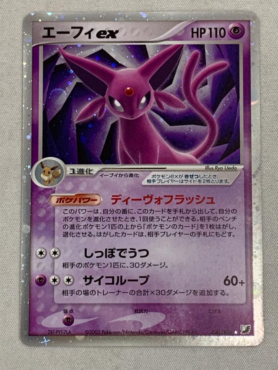 エーフィex  [金の空、銀の海] 041/106 状態難 ポケモンカード ポケカ