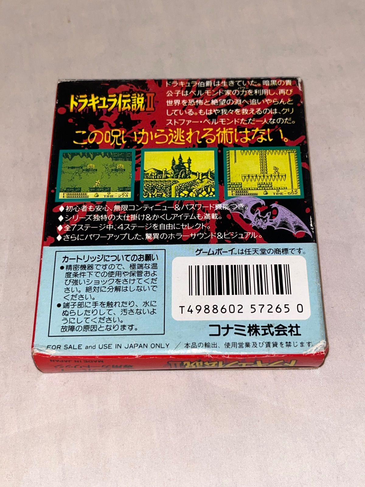 ドラキュラ伝説2 ゲームボーイ