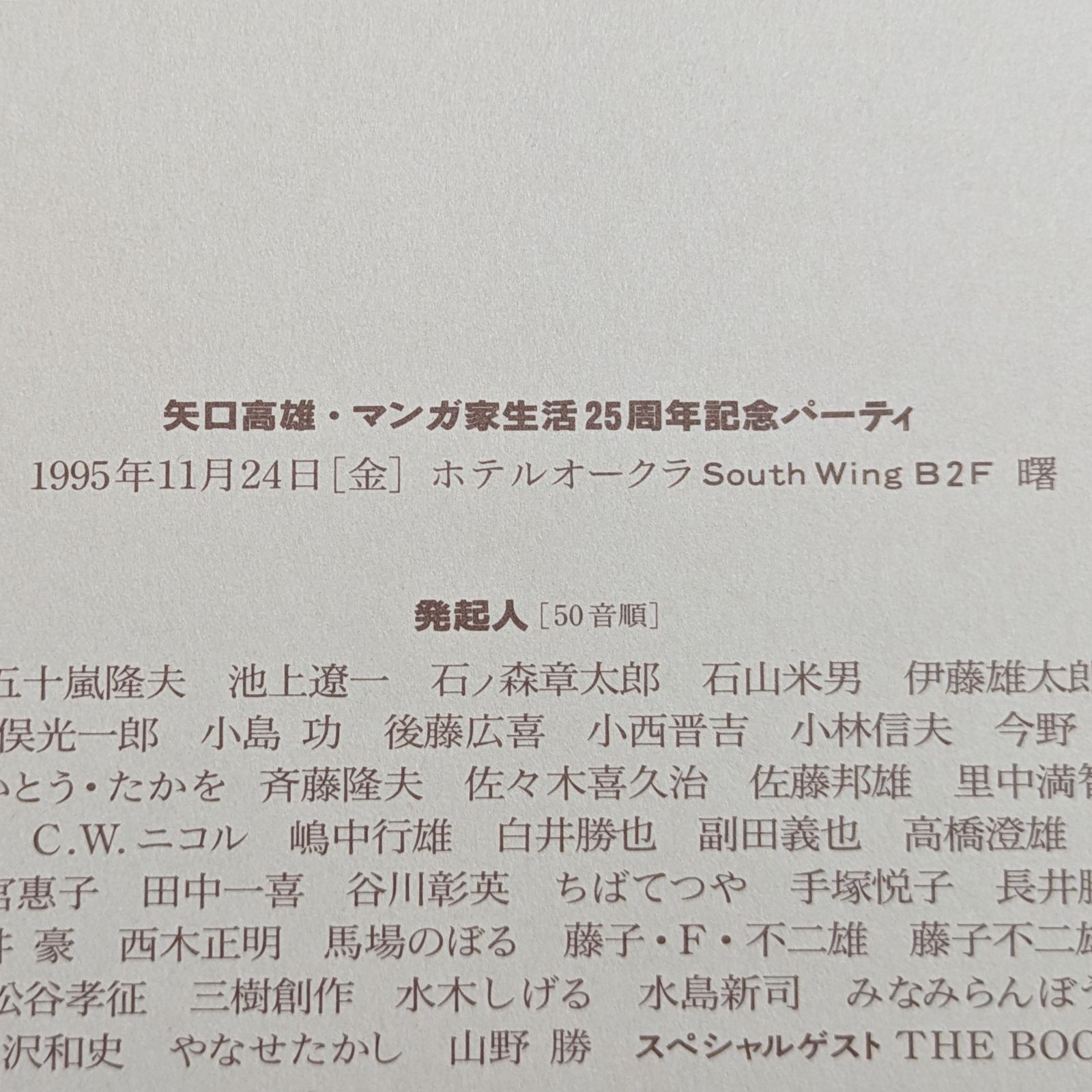 完売しました 三平四季を往く : 矢口高雄マンガ家生活25年記念