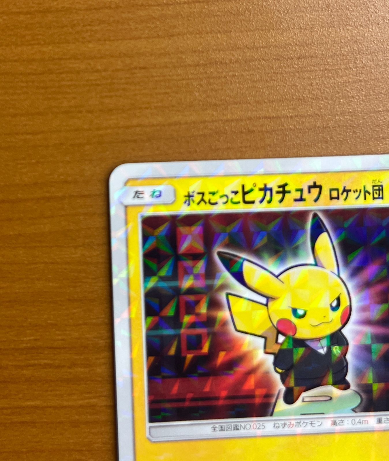 ポケモンカード　ボスごっこピカチュウ　ロケット団　未開封　プロモ ボスごっこピカチュウ ロケット団 (未開封) 191/SM-P｜ポケカ