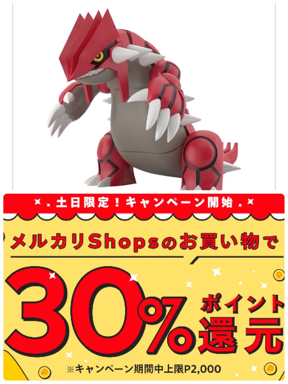 ポケモンスケールワールド グラードン スケールワールド 新品未開封