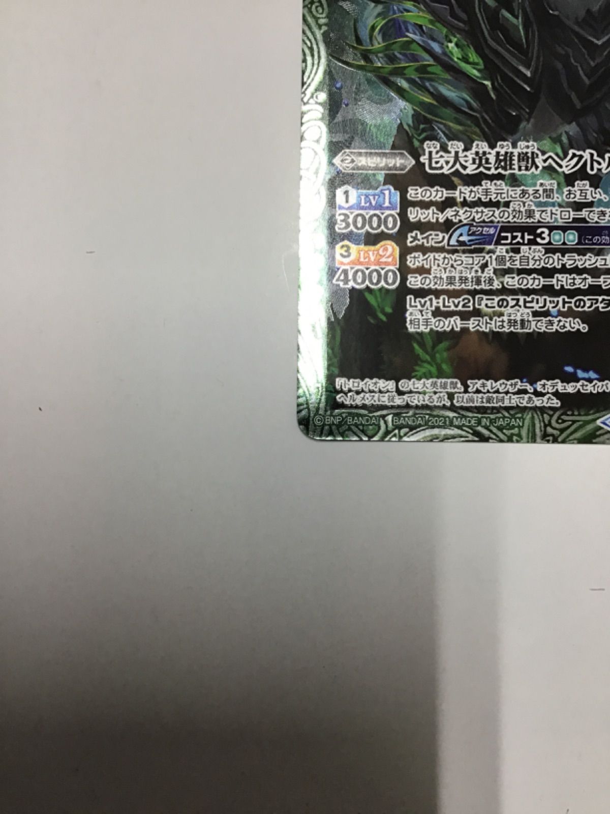 バトスピ 七大英雄獣ヘクトル(BSC38収録シークレット版) M BS45