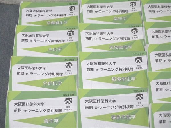 REC 薬剤師国家試験 大阪医科薬科大学 e-ラーニング 薬理学/食品衛生学等プリント大量セット 2024年合格目標 ★ 192L3D REC 薬剤師国家試験 大阪医科薬科大学 e-ラーニング 薬理学/食品