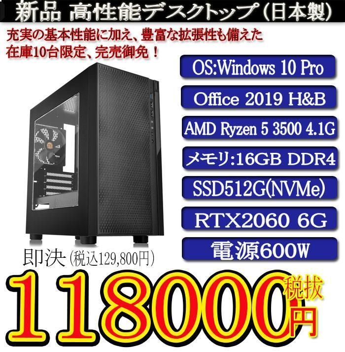 新品R5 3500/16G/SSD512G/RTX2060/Office2019 - メルカリ