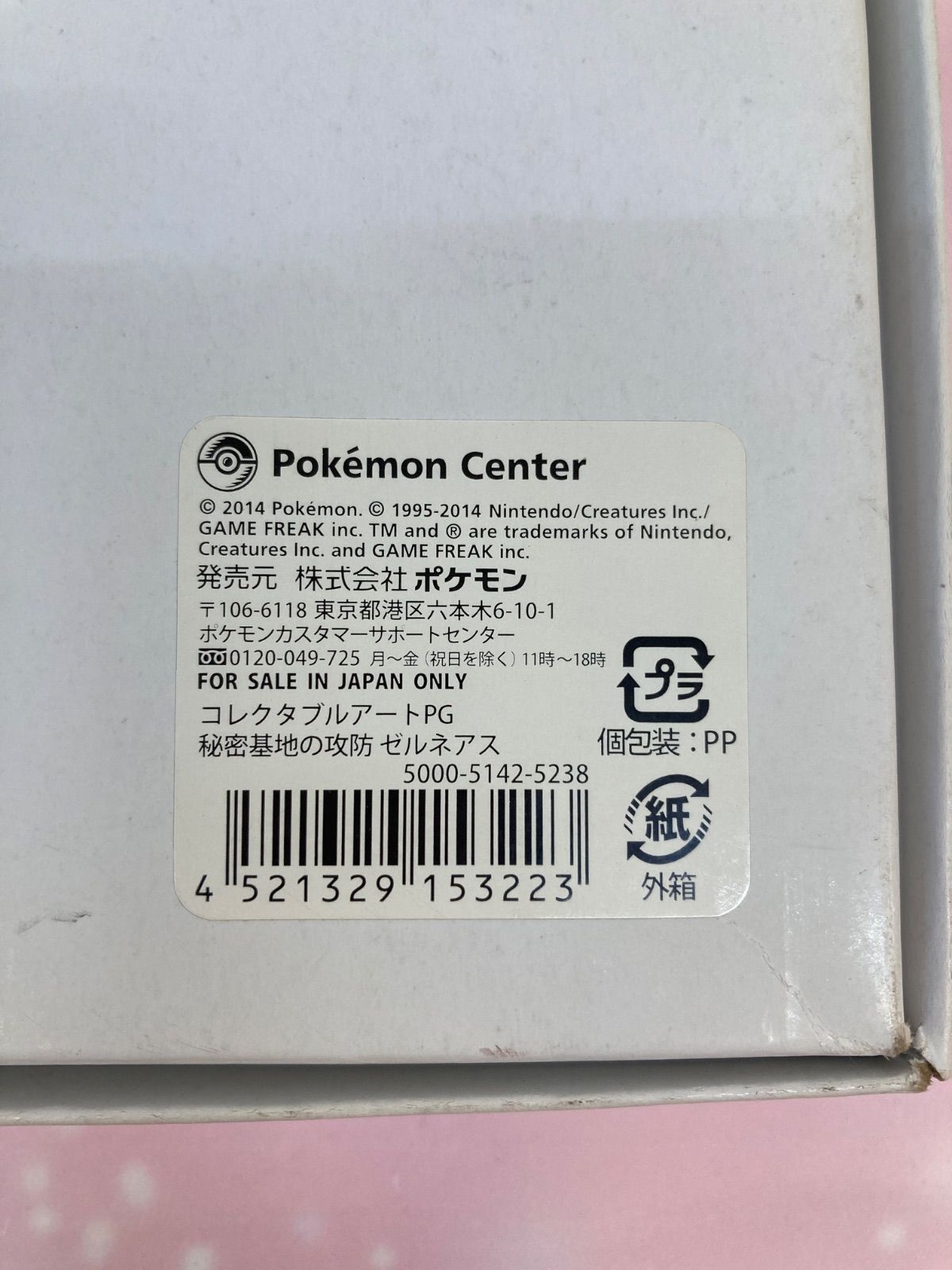 ポケモン コレクタブルアートPG 秘密基地の攻防 ゼルネアス
