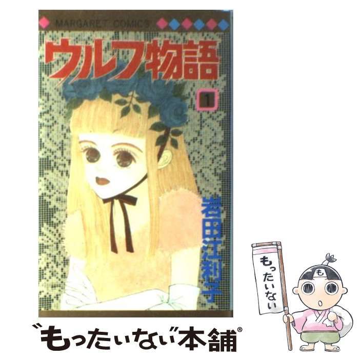 【中古】 ウルフ物語 １２/集英社/岩田江利子 中古】 ウルフ物語 12/集英社/岩田江利子