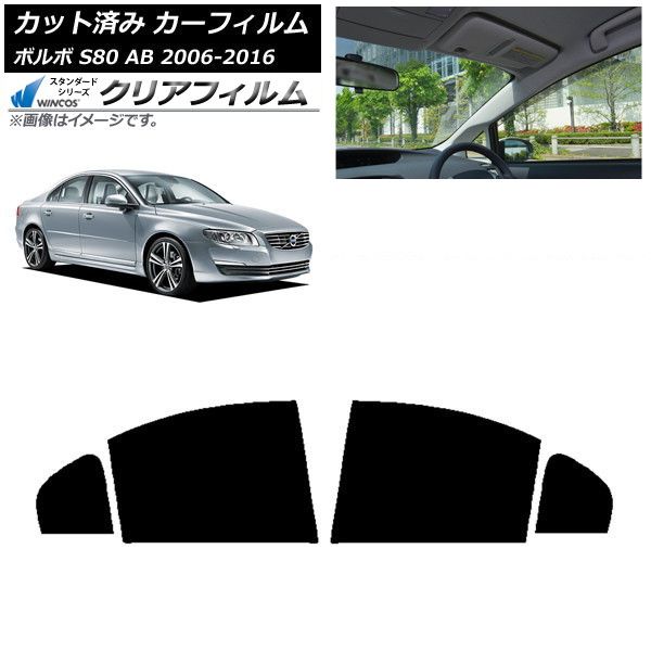 カーフィルム ボルボ S80 AB 2006年～2016年 リアドアセット WINCOS クリア IR85HD AP-WFHD0346-RD