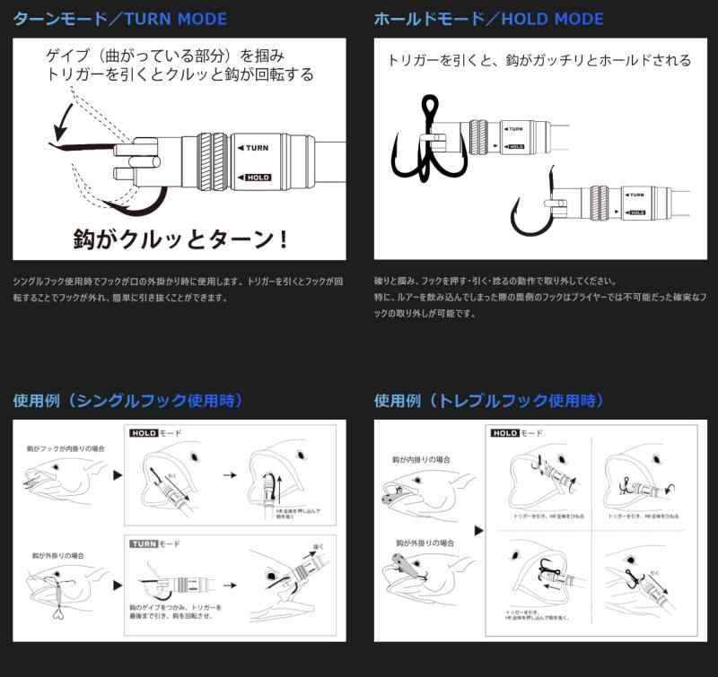 フックリムーバー HOOK
