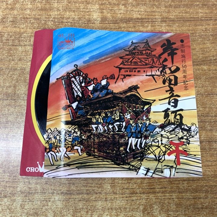 △01)【同梱不可】【希少】水前寺清子/岸和田音頭/岸和田市讃歌