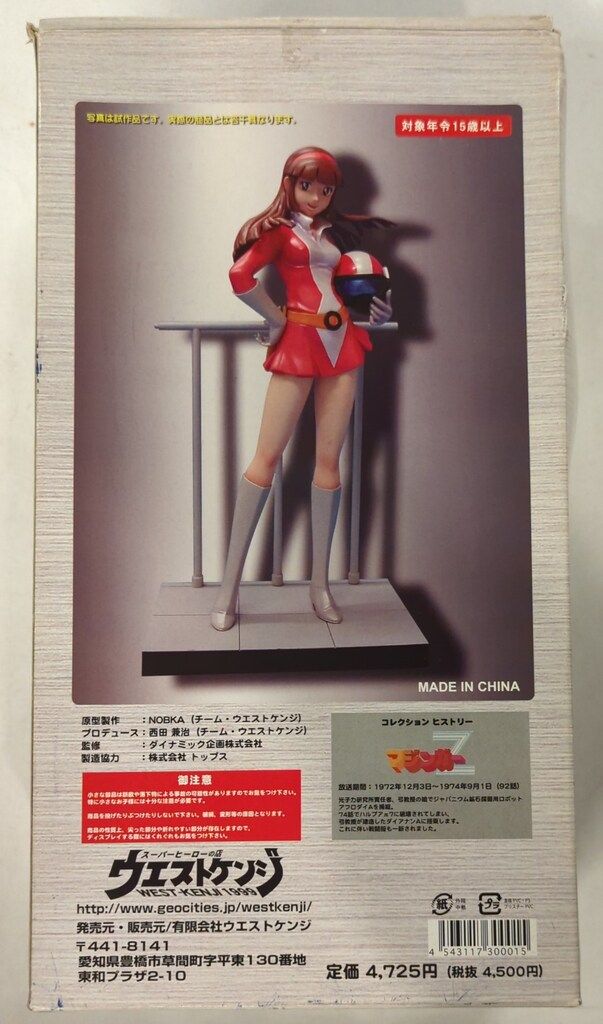 希少 当時物 弓さやか マジンガーZ 旧バンダイ ソフビ レア品