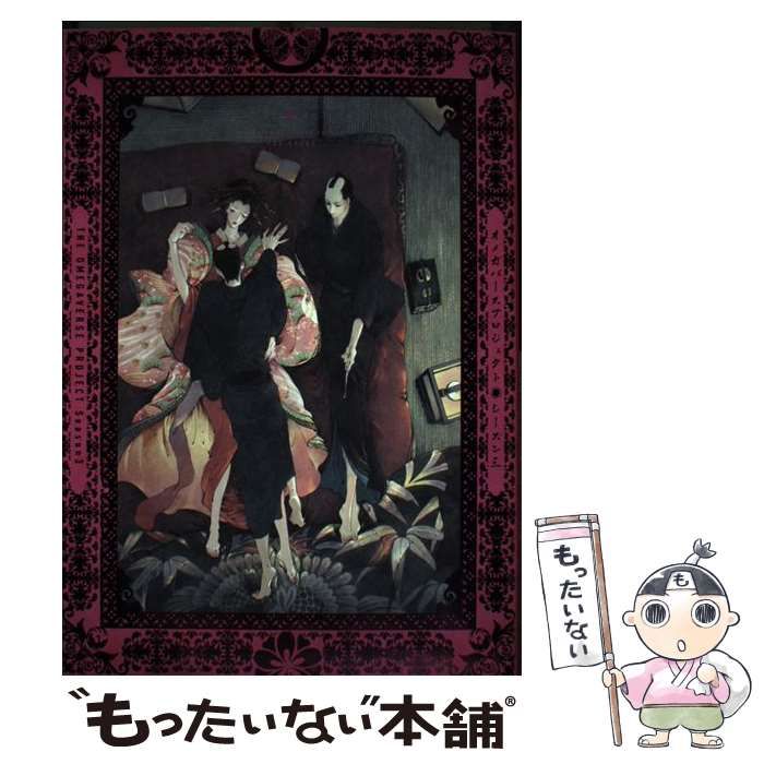 【中古】 オメガバースプロジェクトＳｅａｓｏｎ３ ５/ふゅ～じょんぷろだくと オメガバースプロジェクト SeasonIII【全6巻初版】ふゅ～じょん