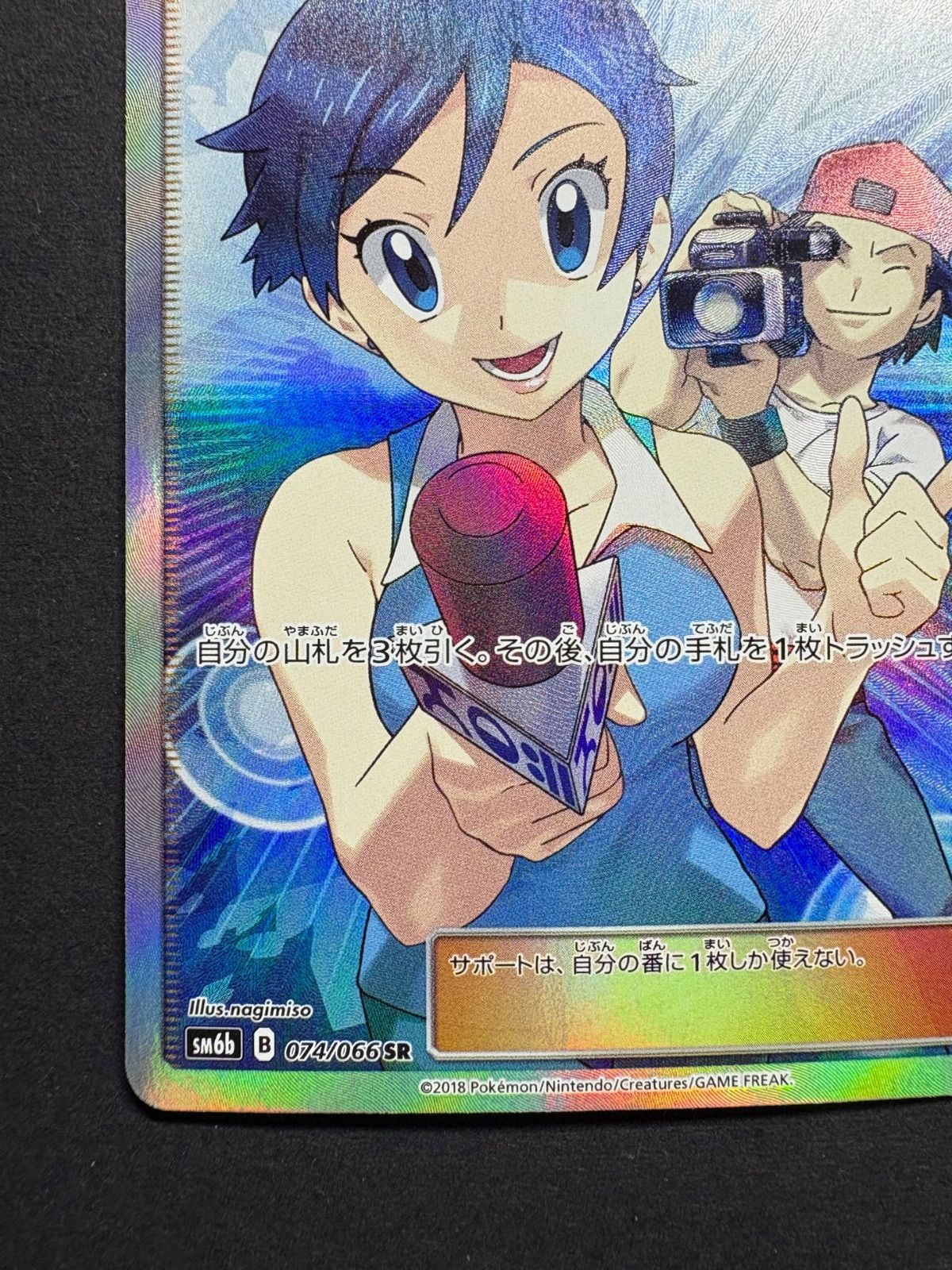 ☆ポケカ☆『TVレポーター』SR（074/066）【SM6b】/ 