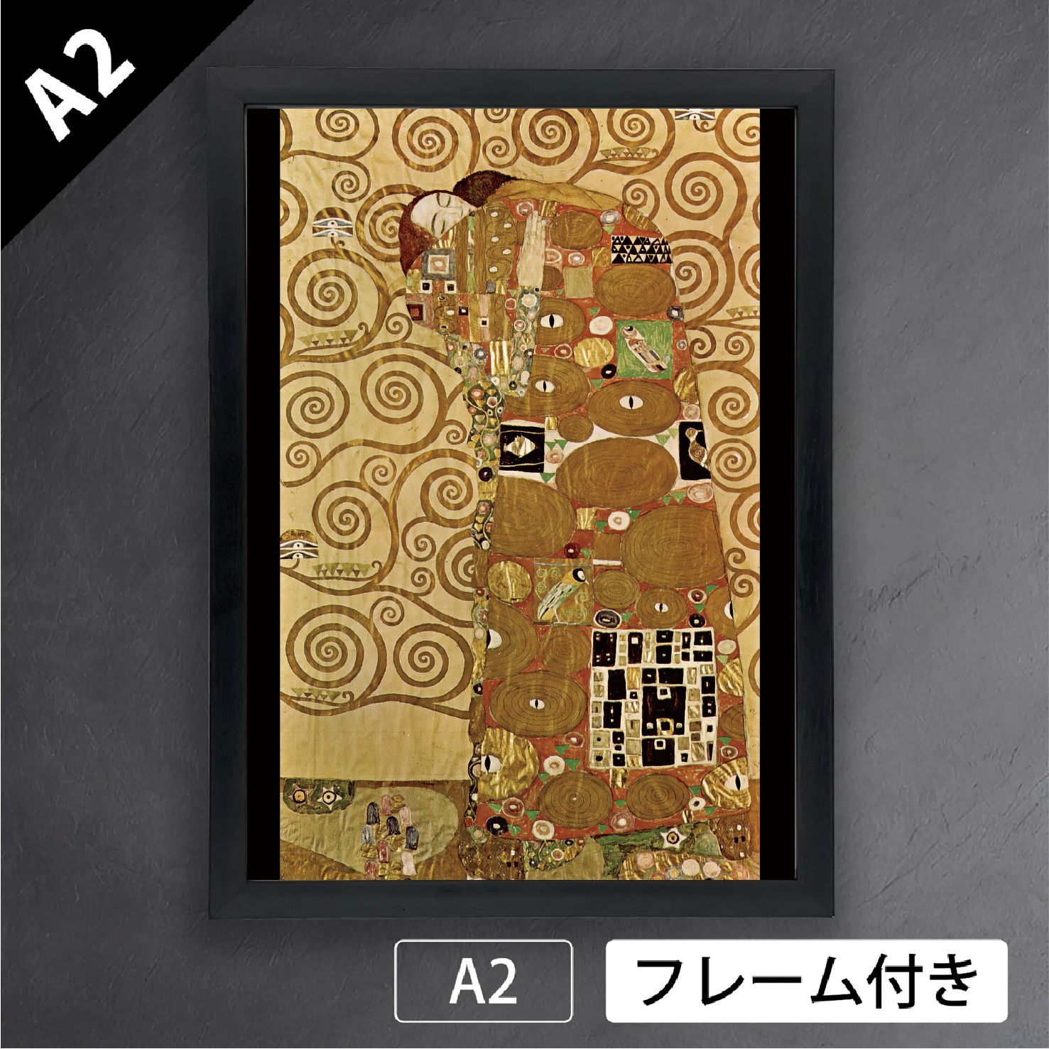 インテリア アート 額 グスタフ・クリムト画 「抱擁」 絵画 グスタフ クリムト「抱擁」 - 絵画や壁掛け販売｜日本唯一