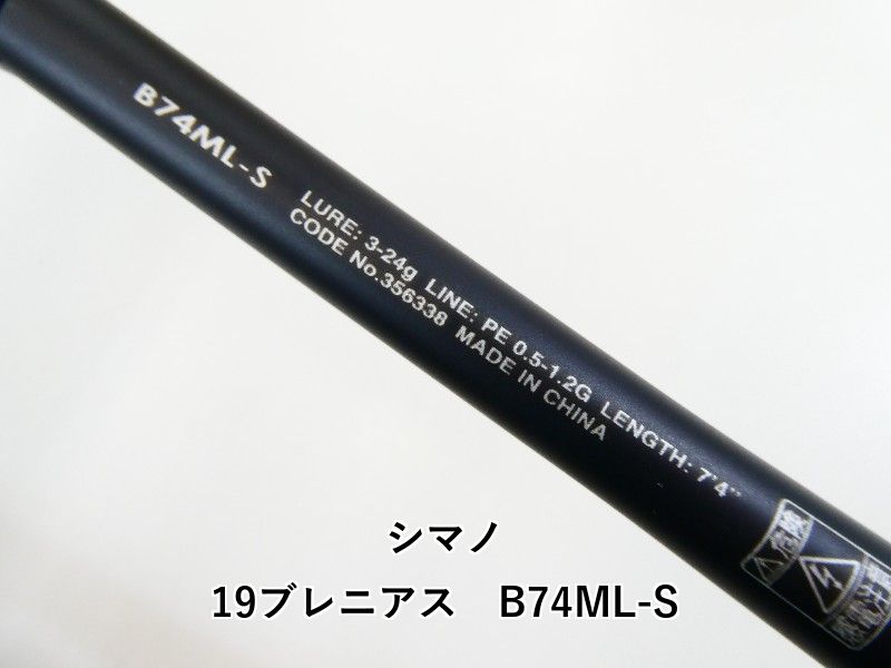 シマノ ブレニアス B74ML-S エクスセンスシマノ ブレニアスB74ML-S