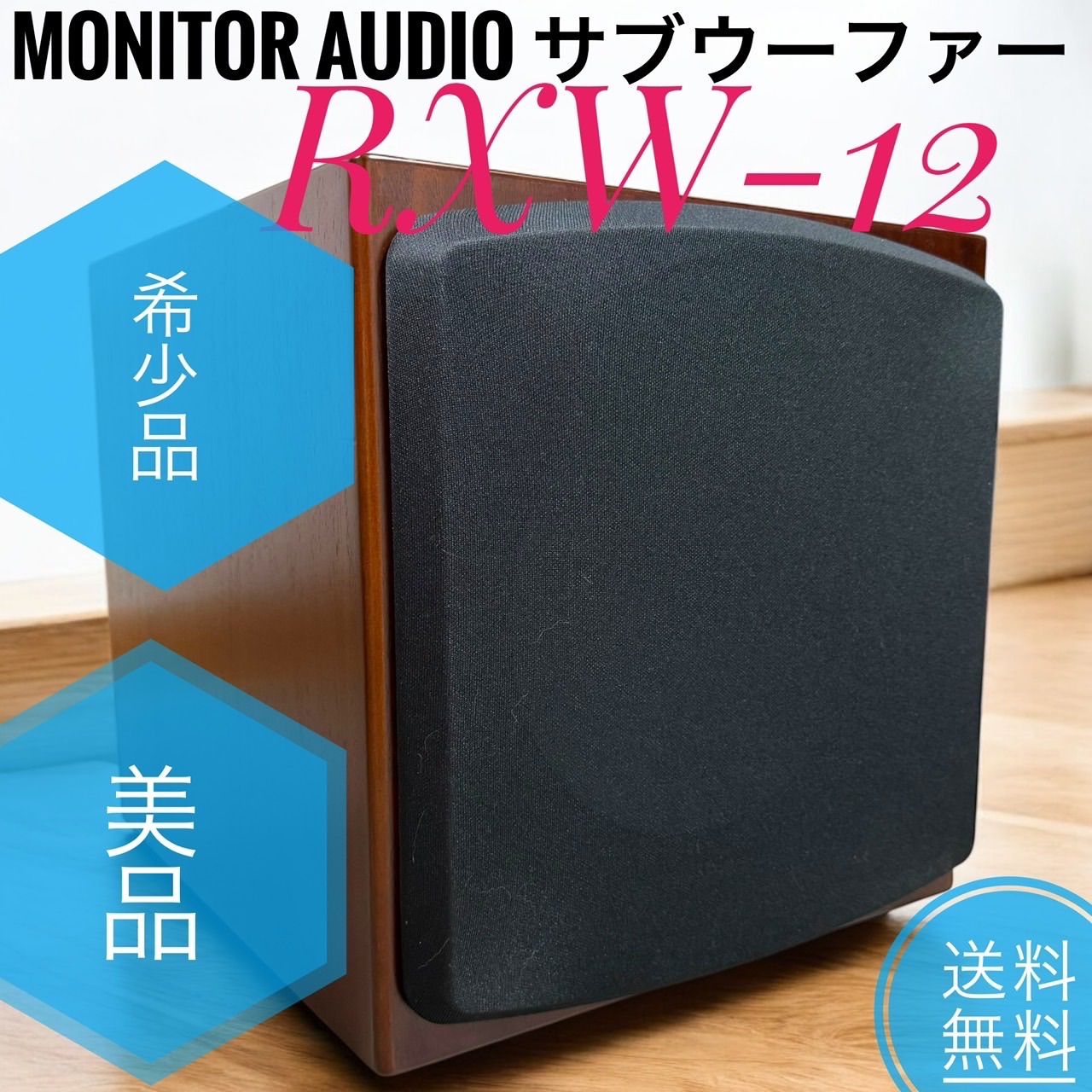 ☆希少品‼︎美品 モニターオーディオ Silver RXW-12 サブウーファー ☆希少品‼︎ 美品 MONITOR AUDIO モニターオーディオ Silver RXW