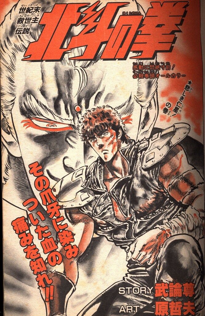 集英社 1986年(昭和61年)の漫画雑誌 週刊少年ジャンプ 1986年(昭和61年