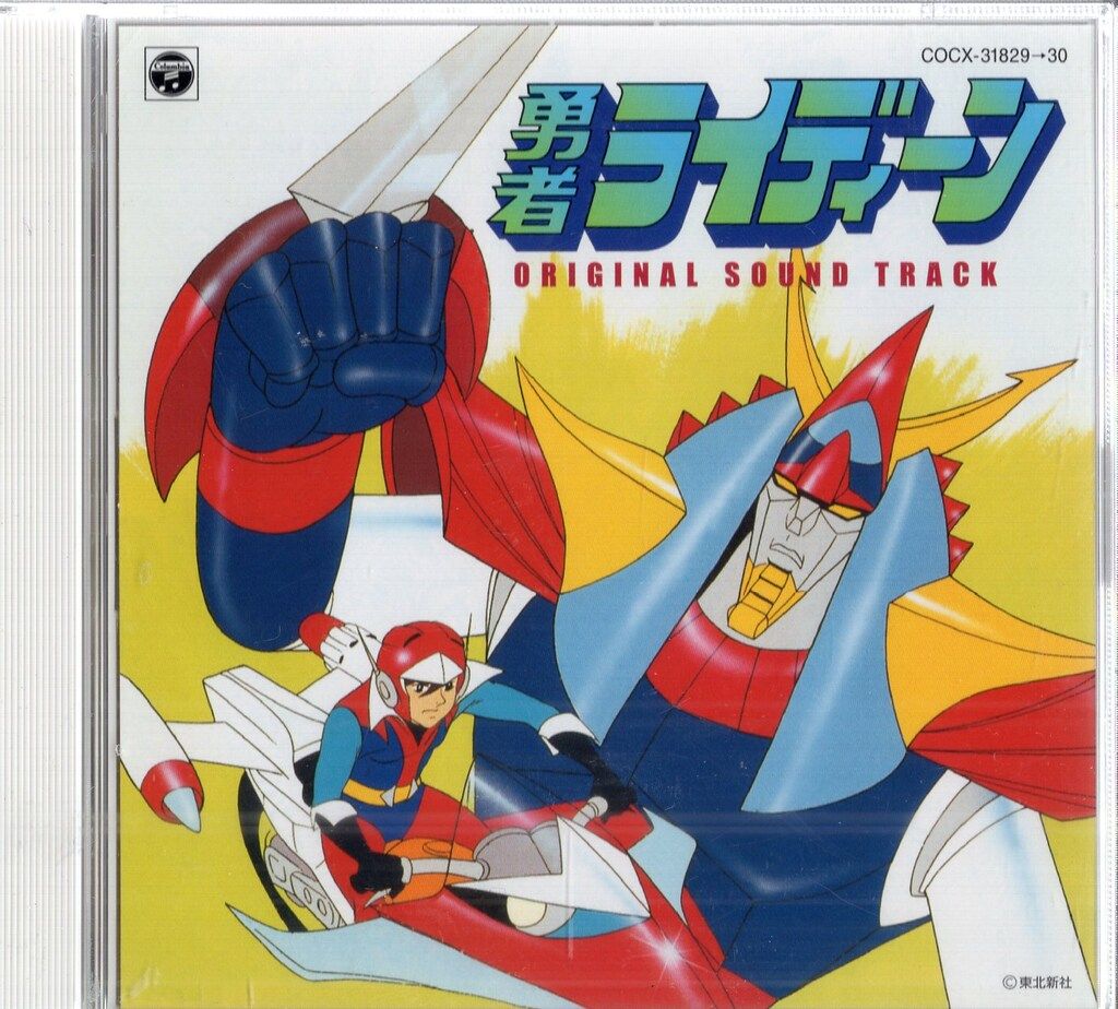 日本コロムビア アニメCD 勇者ライディーン オリジナルサウンドトラック