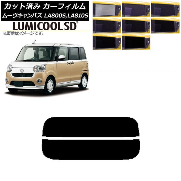 大人気，正規品 カーフィルム ダイハツ ムーヴキャンバス LA800S,LA810S 2016年09月～ リアガラス(分割) 最高品質 ルミクールSD 選べる8フィルムカラー AP-WFLC0172-R2 その他