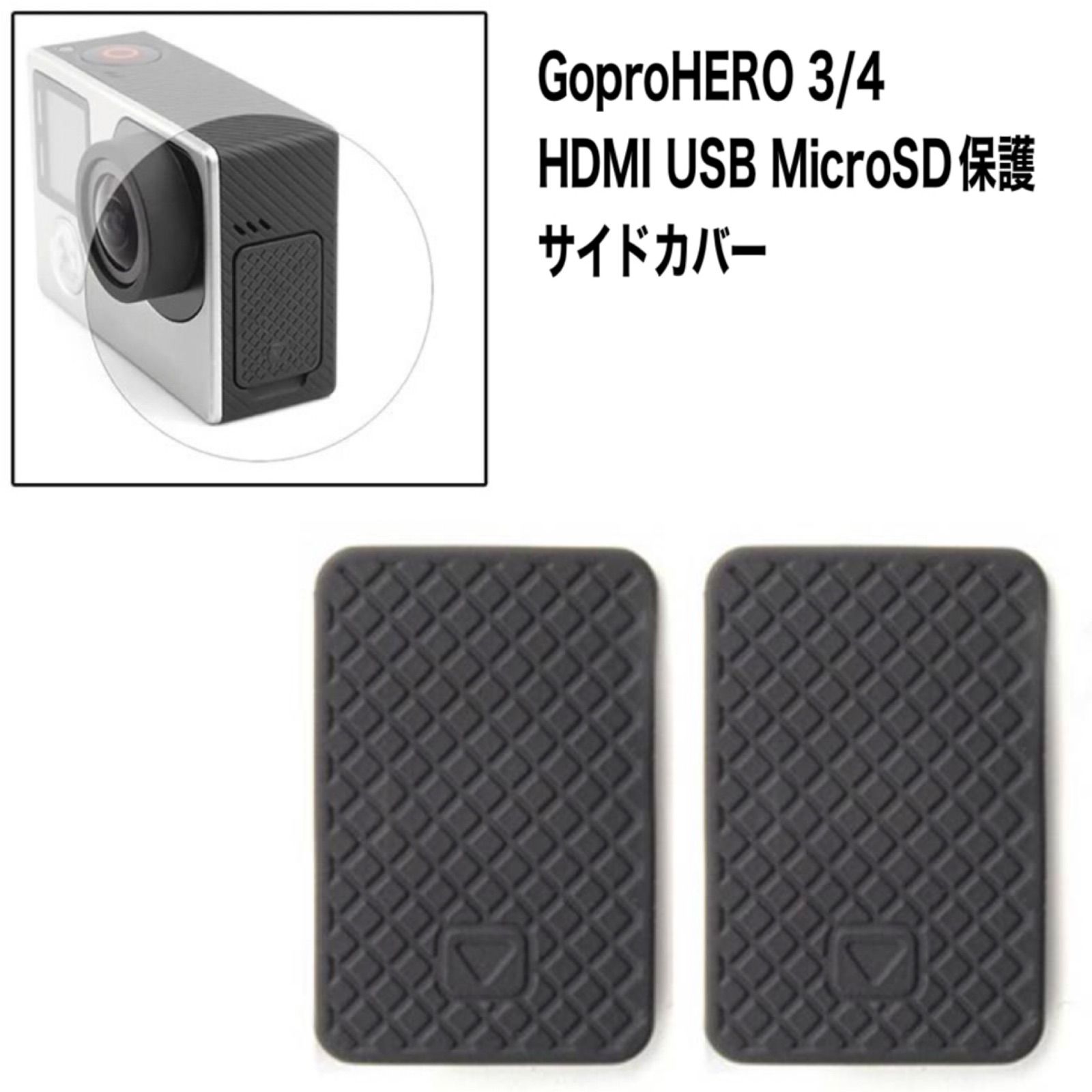 GoPro HERO3/4 USB HDMI Micro SD保護 サイドカバー 2個 - メルカリ