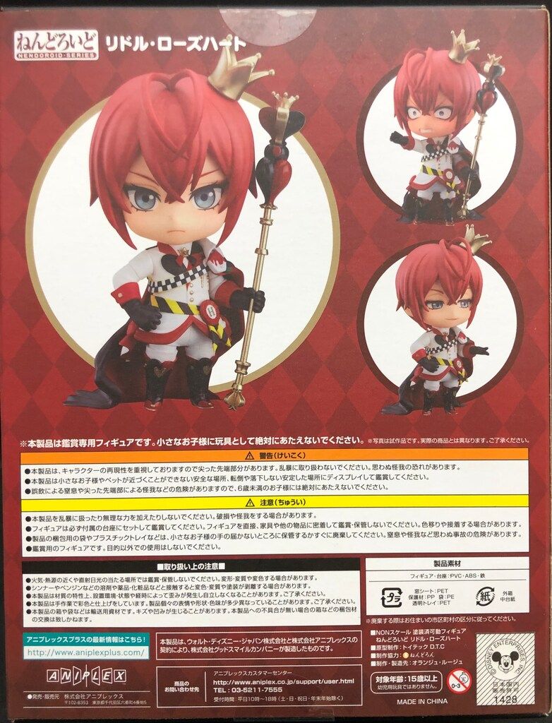 SALE】【1478】 リドル・ローズハート 体パーツ スーツ
