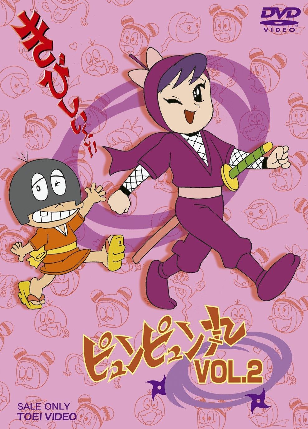 ピュンピュン丸 VOL.2 DVD