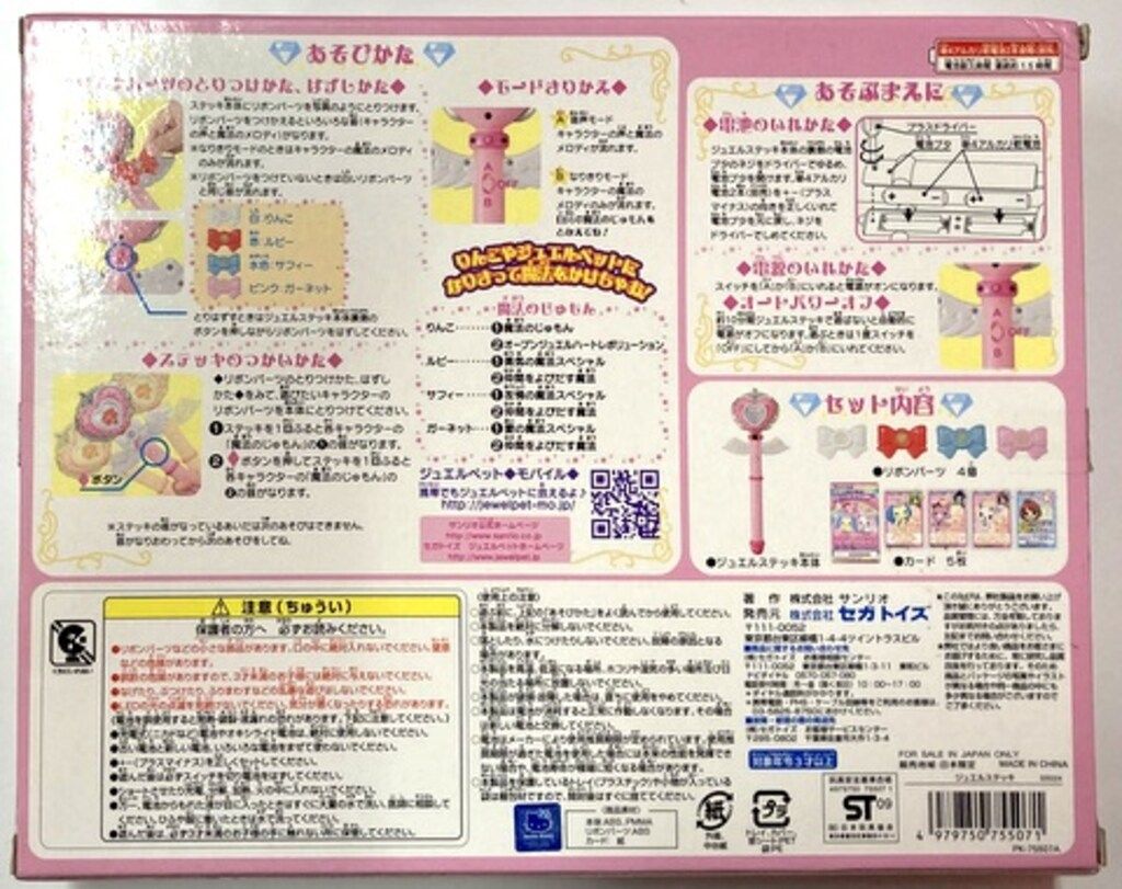 セガトイズ ジュエルペット ジュエルステッキ - メルカリ