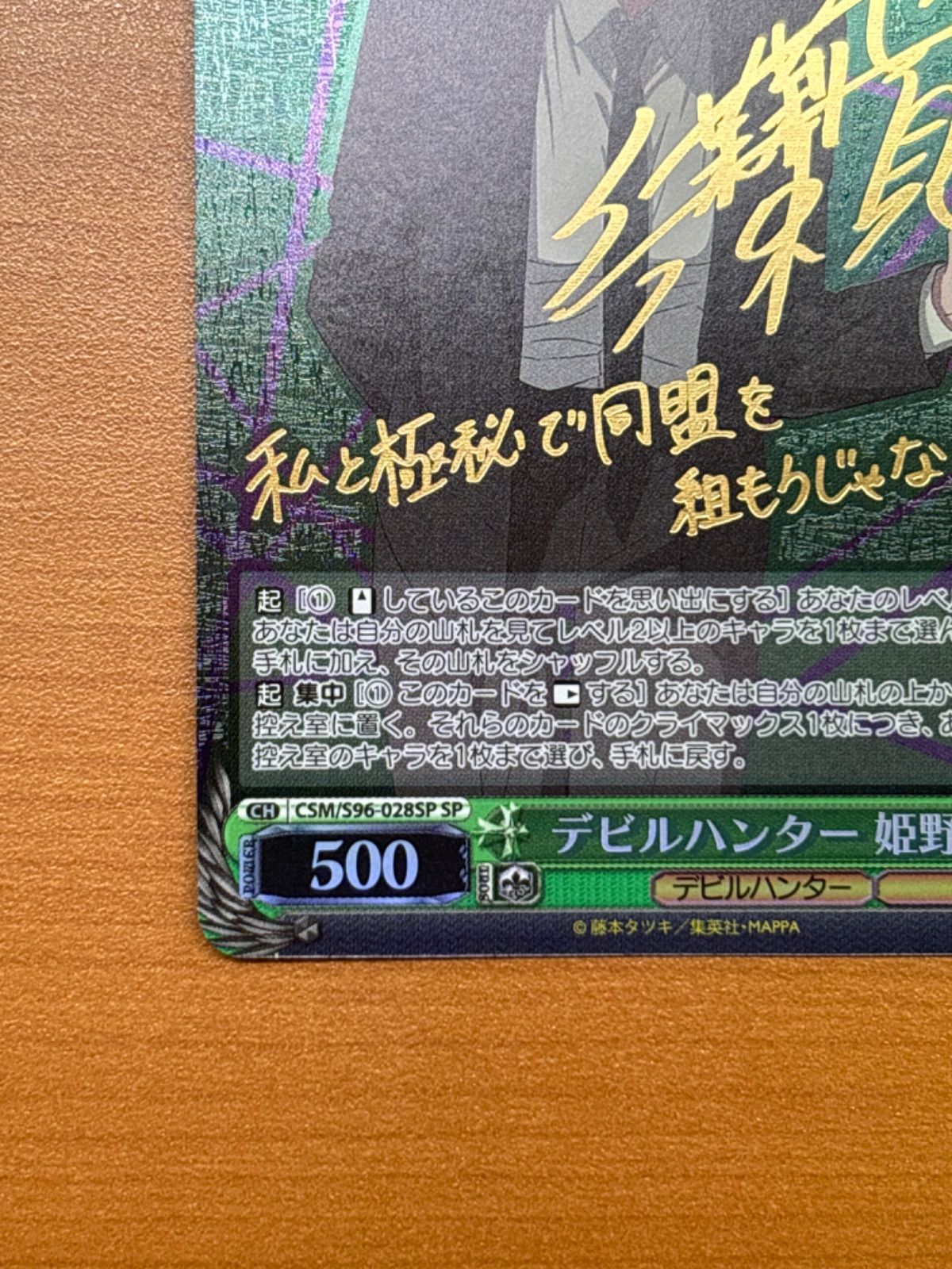 ヴァイスシュヴァルツ チェンソーマン デビルハンター 姫野 SP サイン Amazon.co.jp: ヴァイスシュヴァルツ チェンソーマン デビル