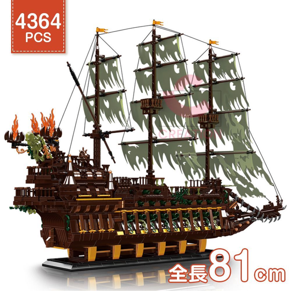MouldKing 帆船模型 モデルブロック 4364pcs 海賊船 積み木 模型