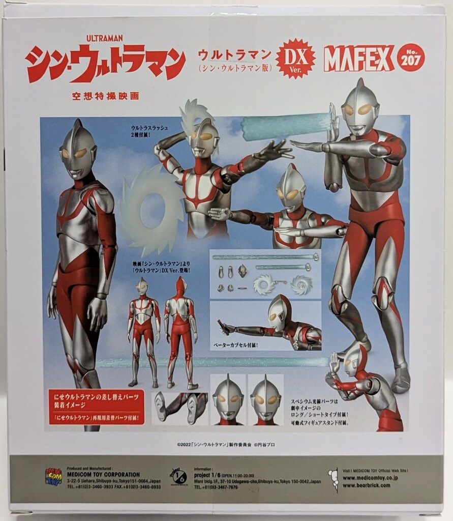 メディコム・トイ MAFEX ウルトラマン(シン・ウルトラマン版) DX