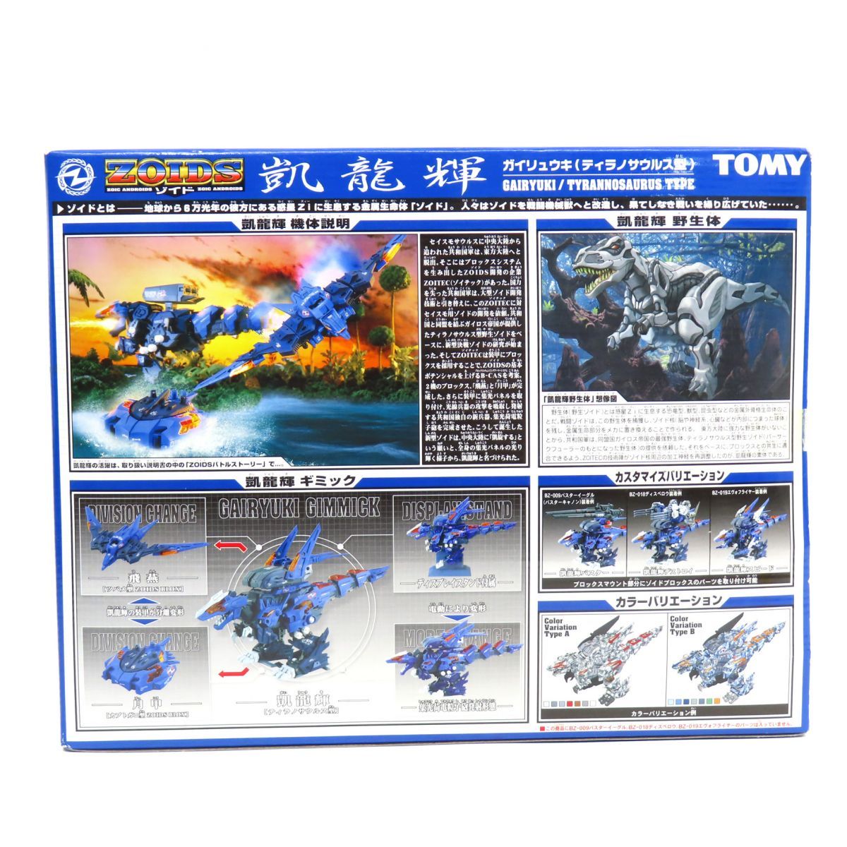 未開封】ZOIDS ゾイド RZ-070 共和国軍戦闘機械獣 凱龍輝