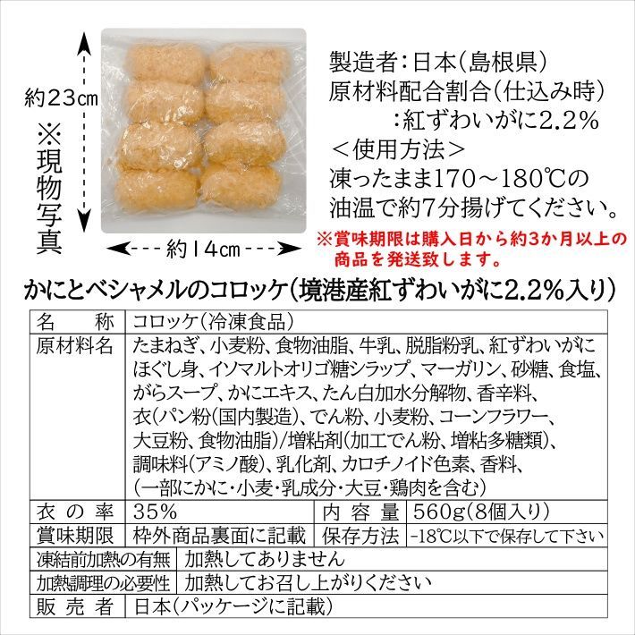 メルカリShops - 蟹とベシャメルのクリームコロッケ 70ｇ×8個 1662-1ｐ