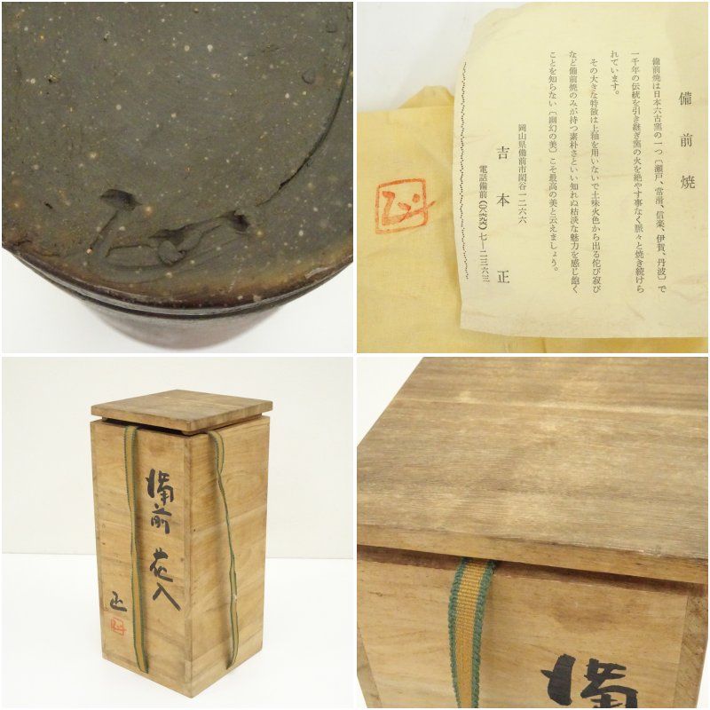 備前焼 花器 吉本正造 備前 花入 花入の通販 公式通販 『備前焼 